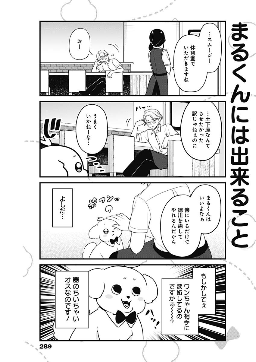 Maru-kun - Hataraku Maltese - Chapter 06 - Page 7