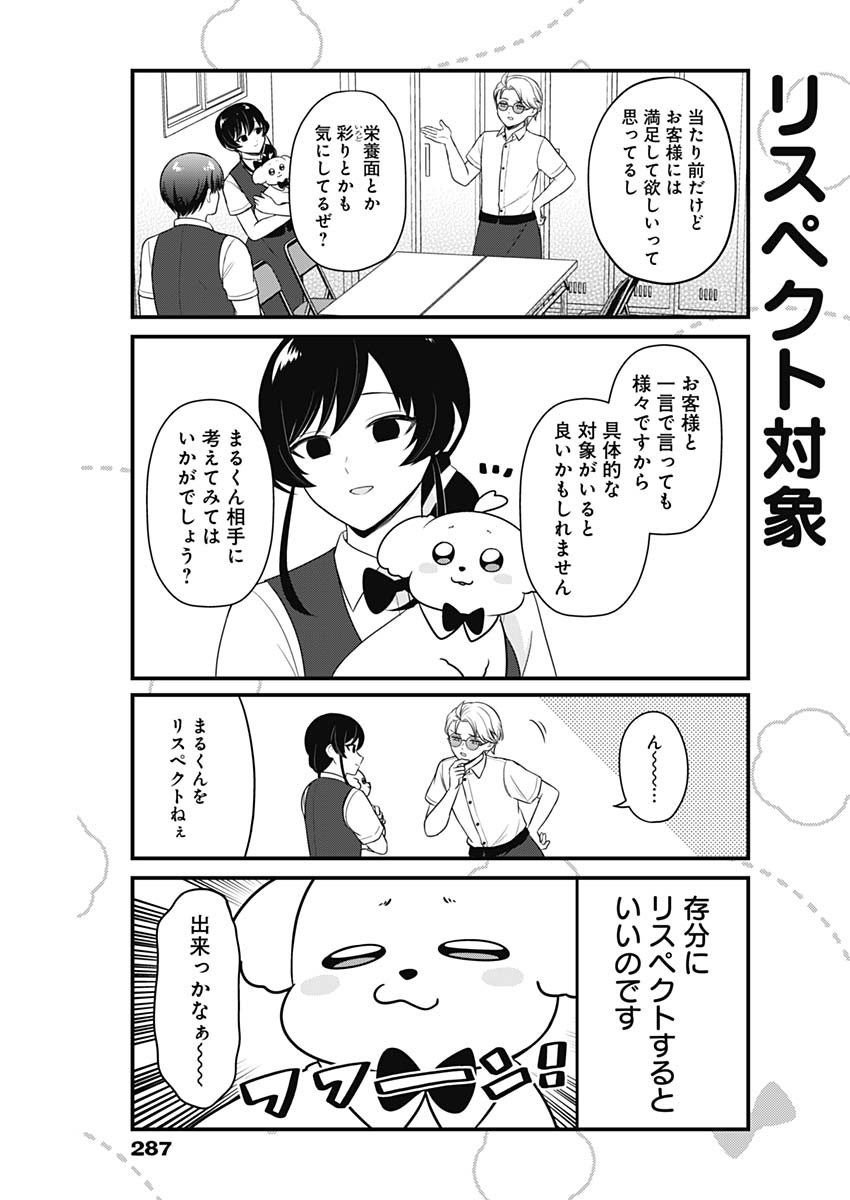 Maru-kun - Hataraku Maltese - Chapter 17 - Page 3