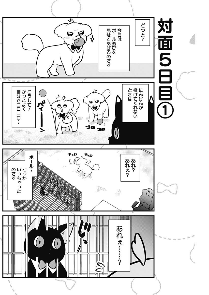 Maru-kun - Hataraku Maltese - Chapter 28 - Page 6