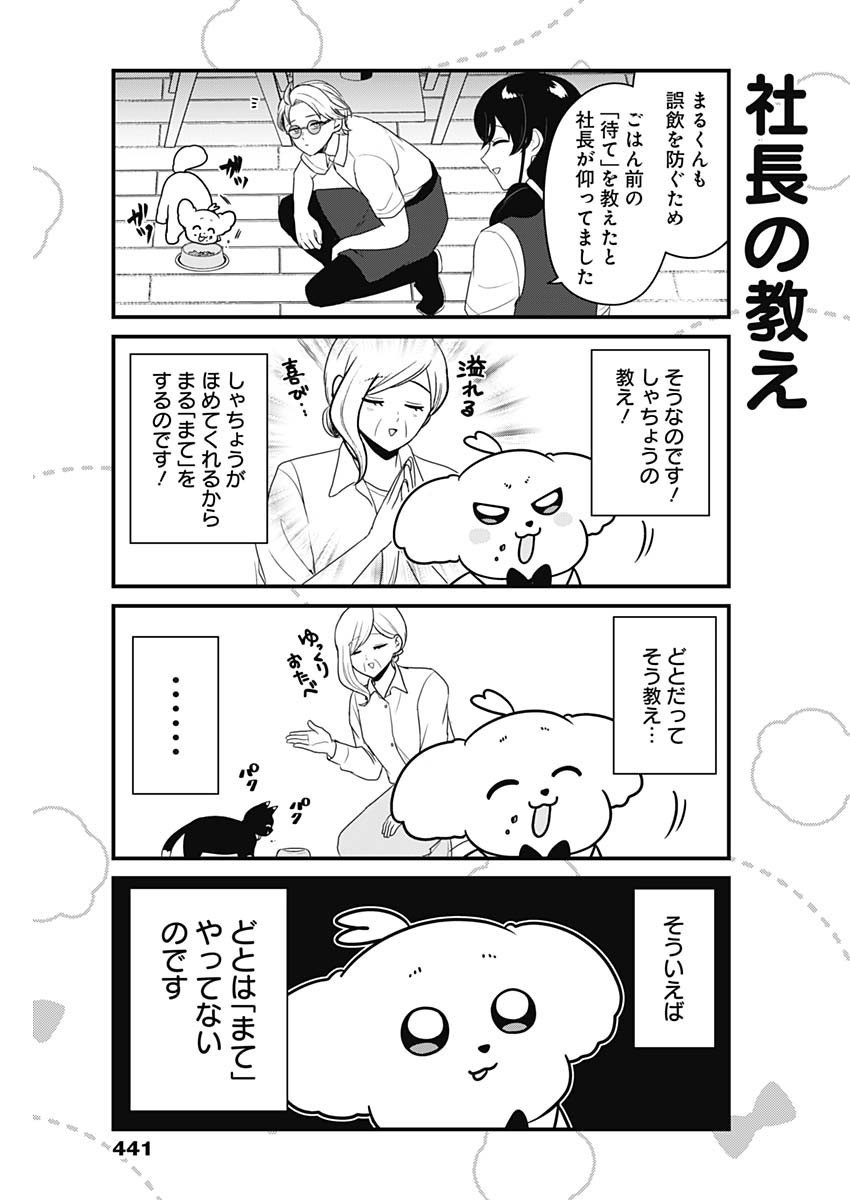 Maru-kun - Hataraku Maltese - Chapter 61 - Page 3