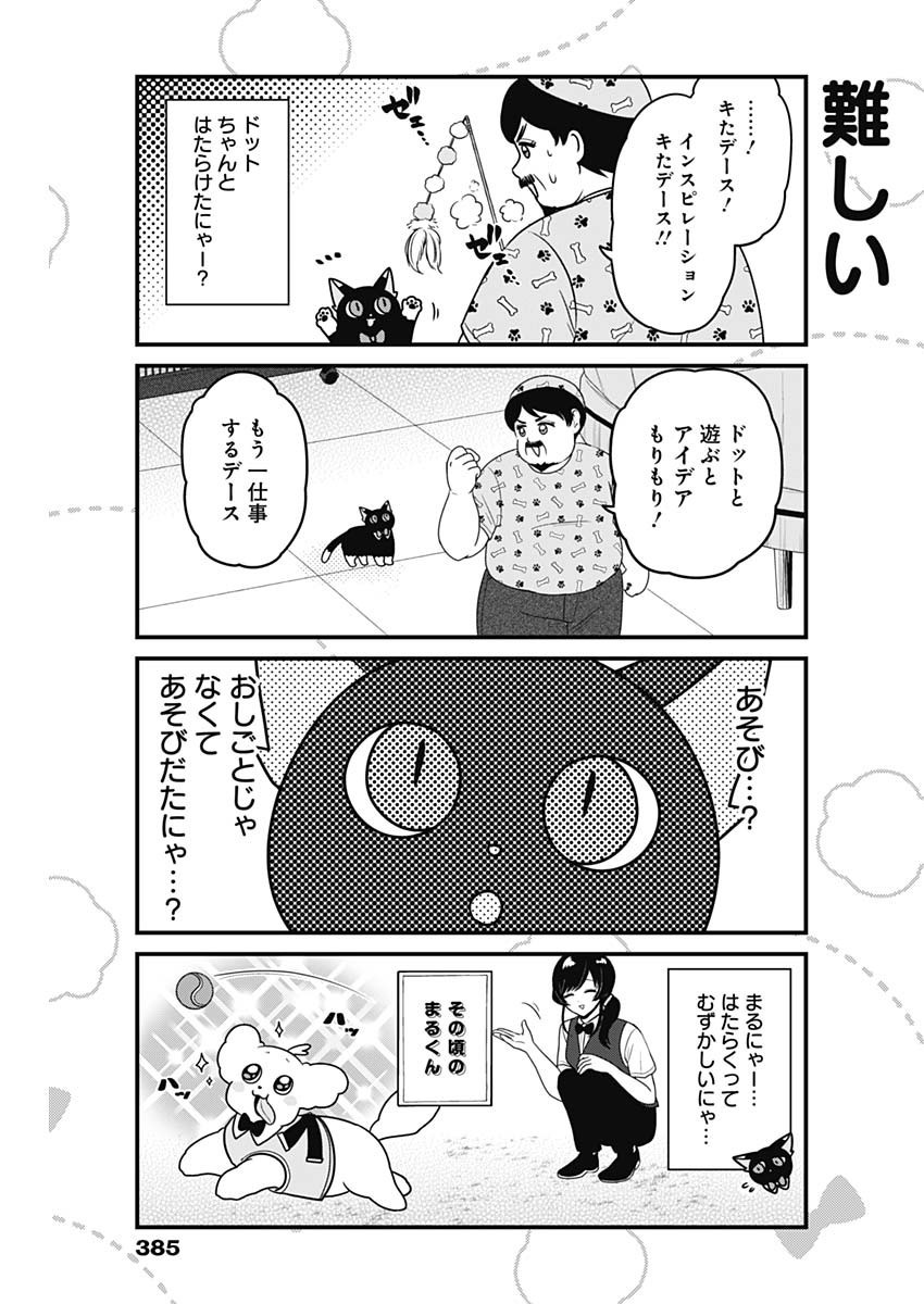 Maru-kun - Hataraku Maltese - Chapter 64 - Page 5