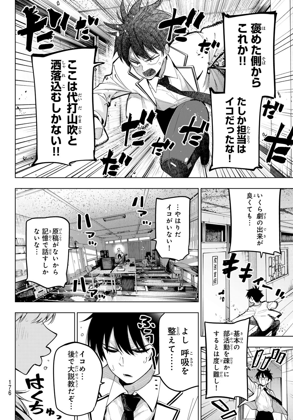 Mayonaka Heart Tune - Chapter 68 - Page 10