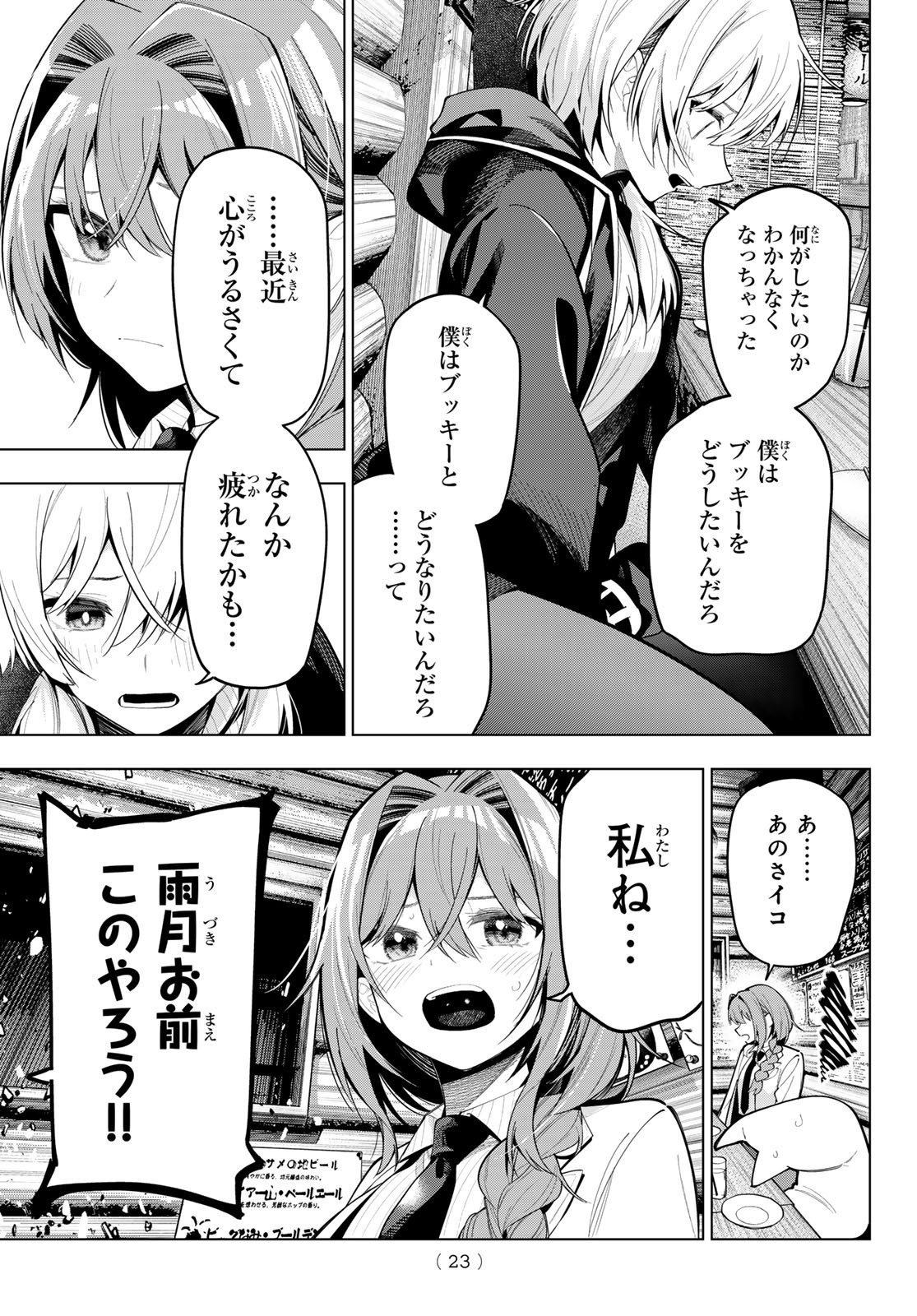 Mayonaka Heart Tune - Chapter 69 - Page 12