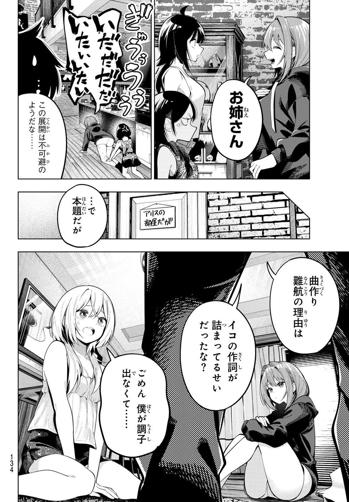 Mayonaka Heart Tune - Chapter 71 - Page 4