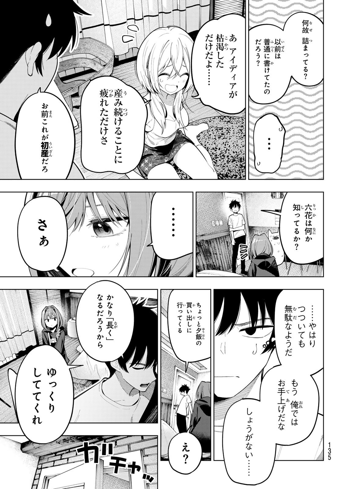 Mayonaka Heart Tune - Chapter 71 - Page 5