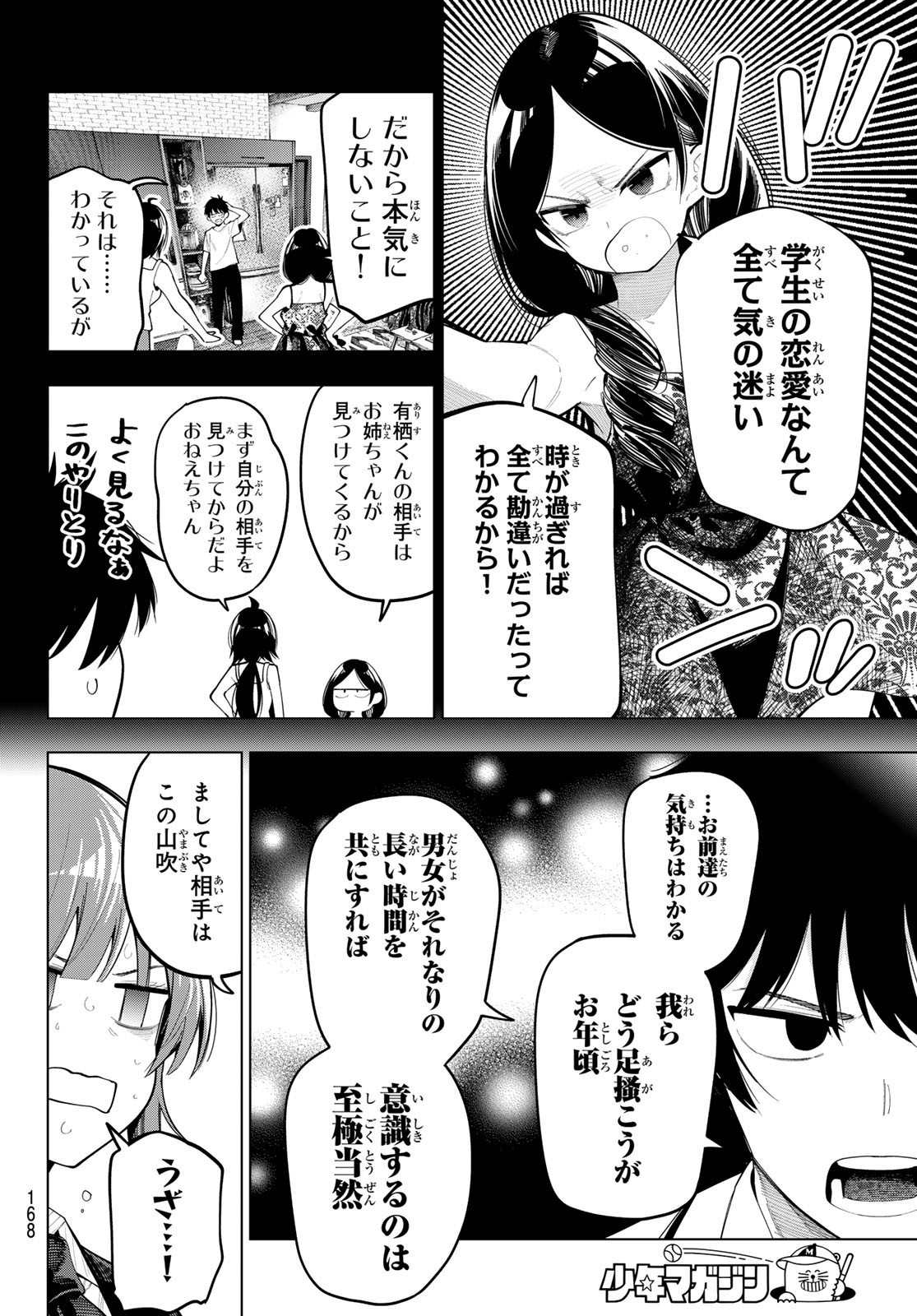 Mayonaka Heart Tune - Chapter 74 - Page 12