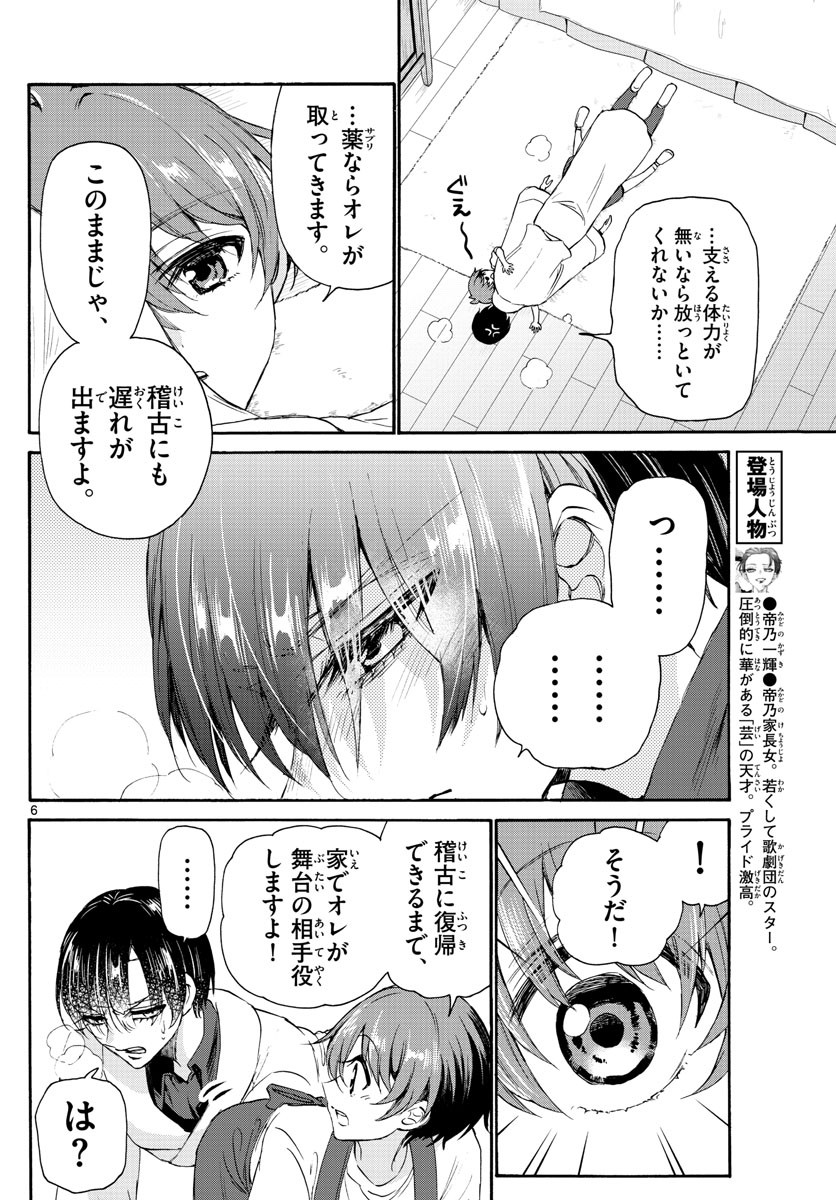 Mikadono Sanshimai wa Angai, Choroi. - Chapter 005 - Page 6