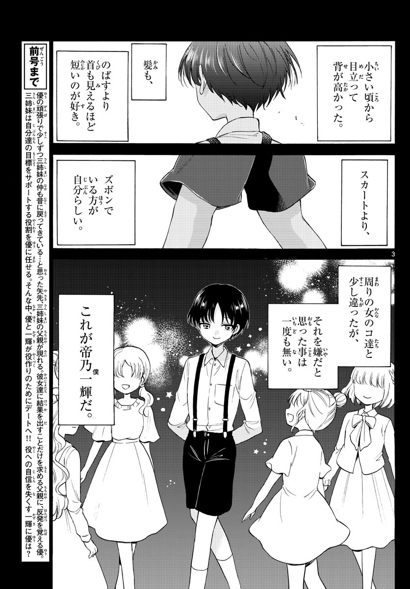 Mikadono Sanshimai wa Angai, Choroi. - Chapter 021 - Page 3