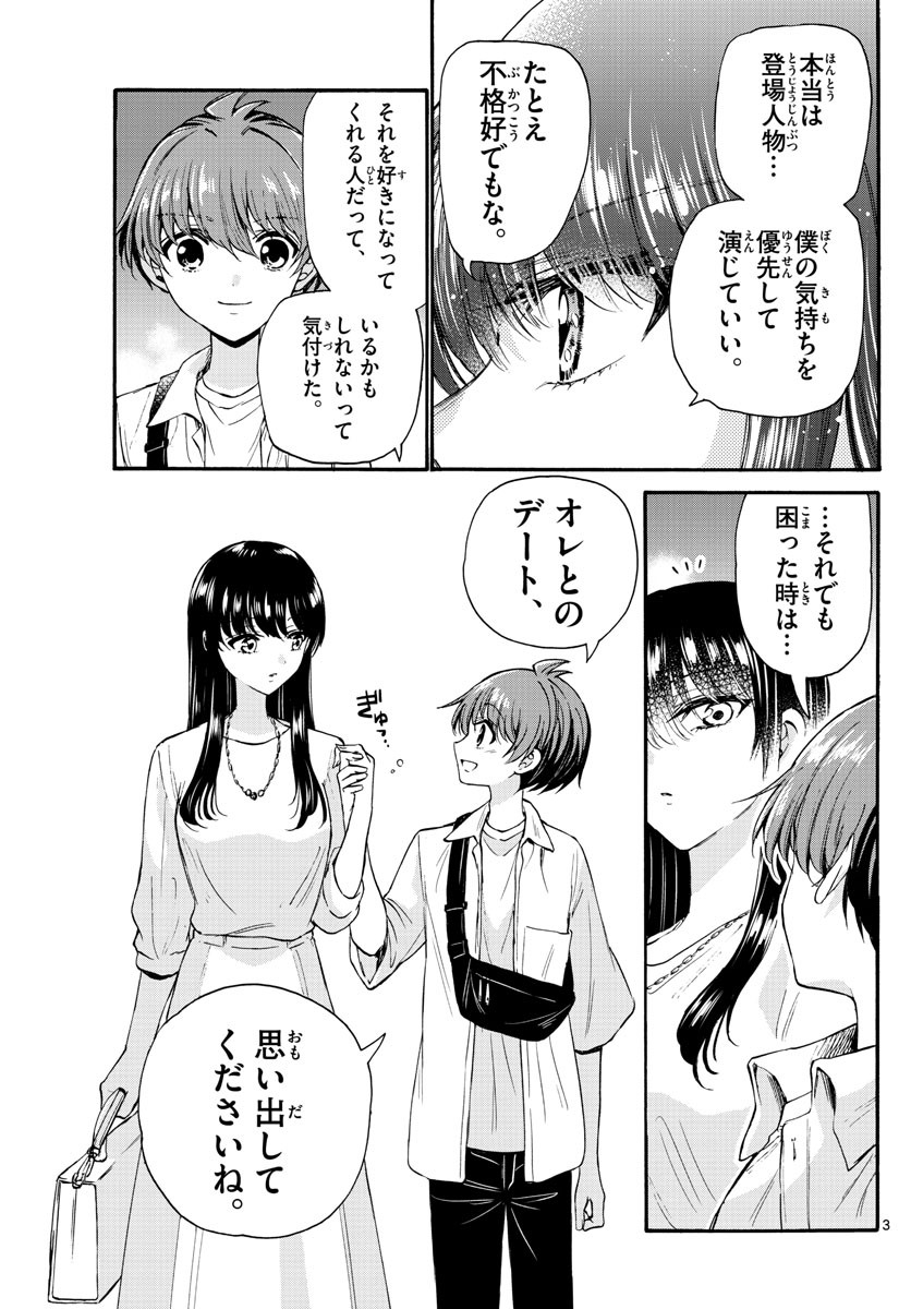 Mikadono Sanshimai wa Angai, Choroi. - Chapter 022 - Page 3