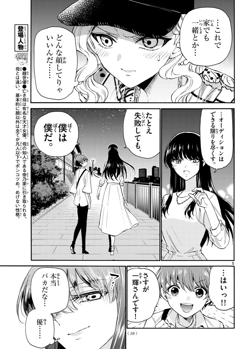 Mikadono Sanshimai wa Angai, Choroi. - Chapter 022 - Page 5