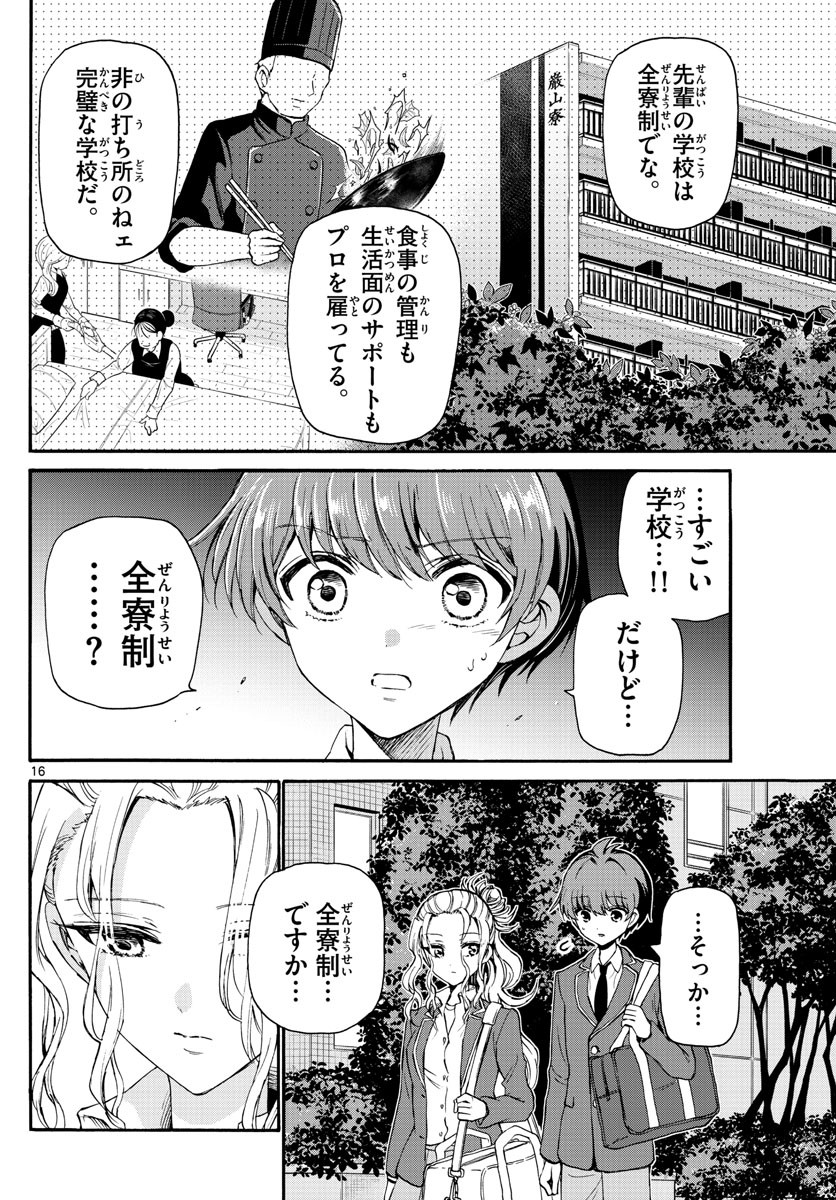 Mikadono Sanshimai wa Angai, Choroi. - Chapter 025 - Page 16