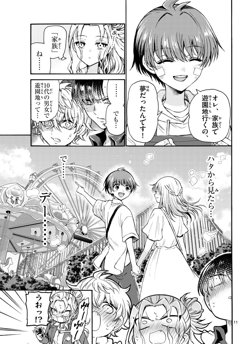 Mikadono Sanshimai wa Angai, Choroi. - Chapter 033 - Page 11