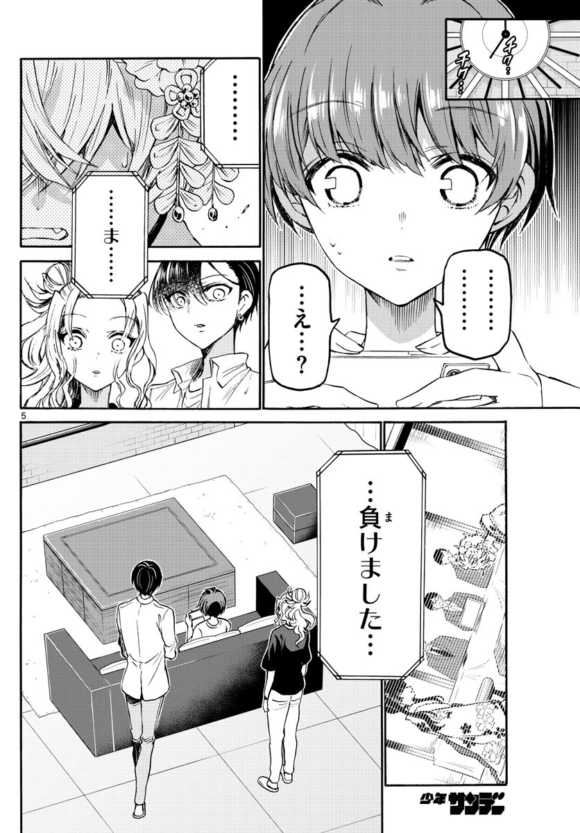 Mikadono Sanshimai wa Angai, Choroi. - Chapter 039 - Page 6