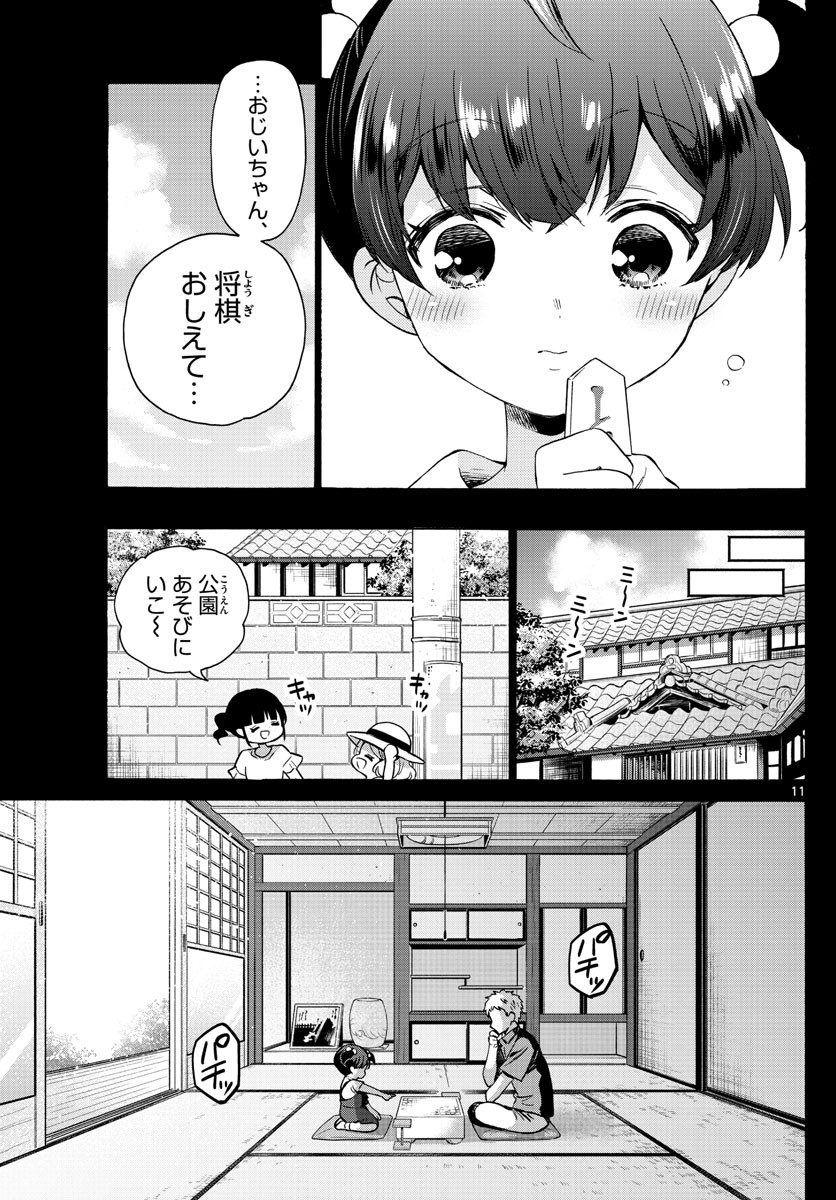 Mikadono Sanshimai wa Angai, Choroi. - Chapter 044 - Page 11