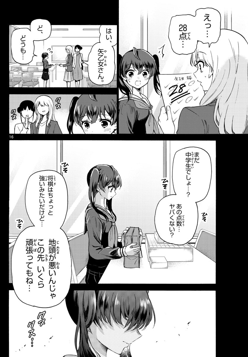 Mikadono Sanshimai wa Angai, Choroi. - Chapter 044 - Page 16