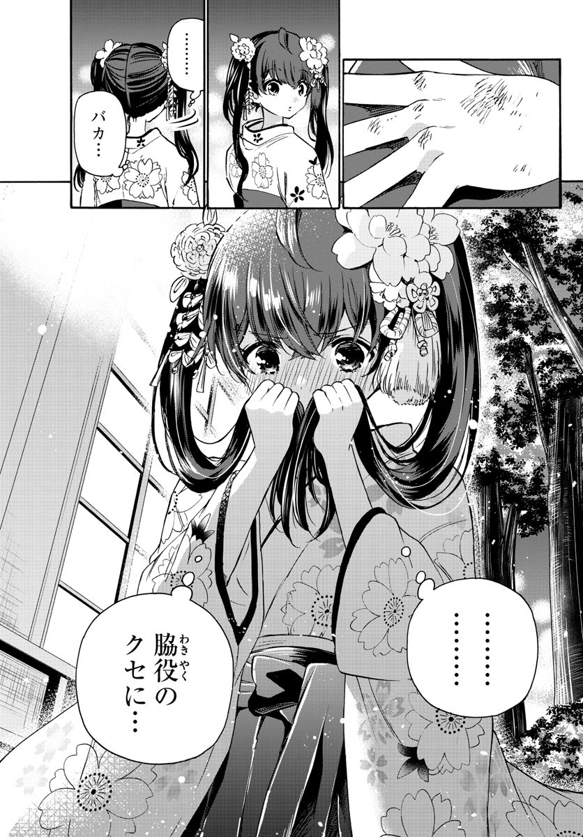 Mikadono Sanshimai wa Angai, Choroi. - Chapter 046 - Page 15