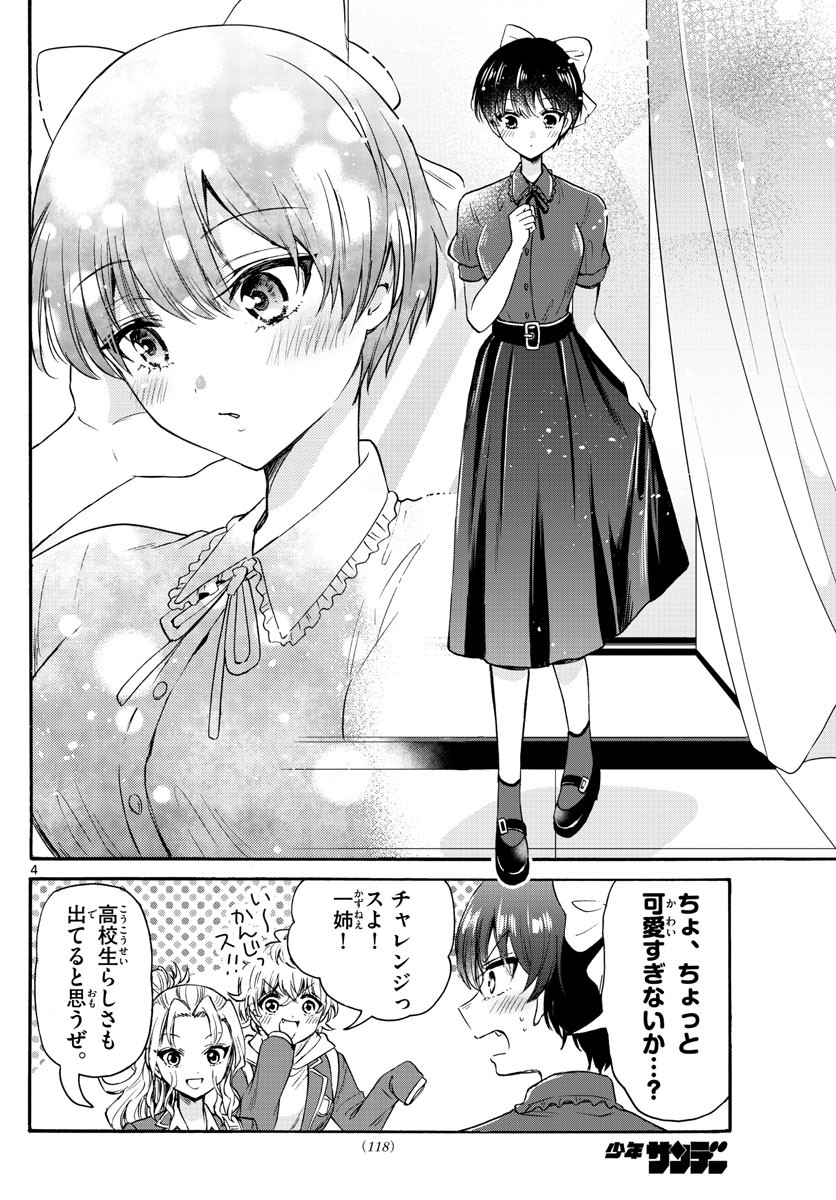 Mikadono Sanshimai wa Angai, Choroi. - Chapter 053 - Page 4