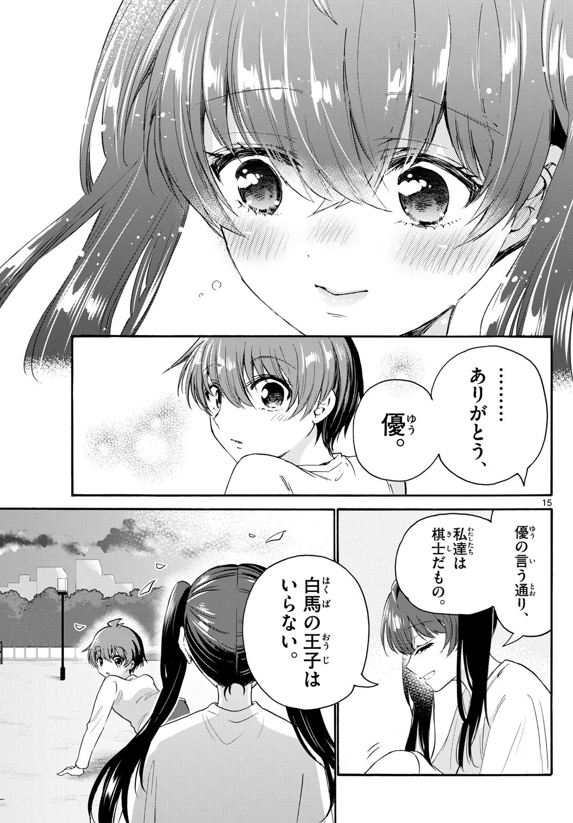 Mikadono Sanshimai wa Angai, Choroi. - Chapter 072 - Page 15