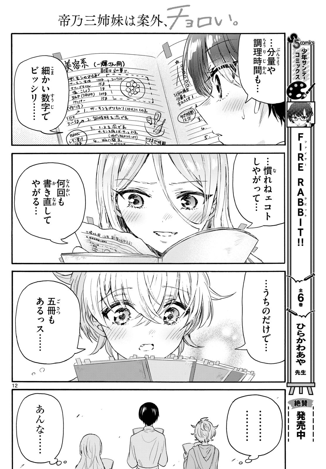 Mikadono Sanshimai wa Angai, Choroi. - Chapter 079 - Page 12