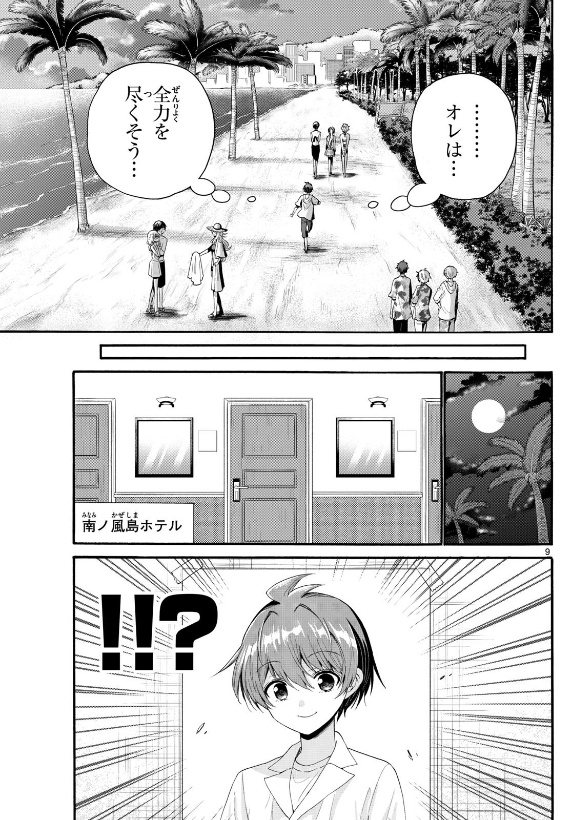 Mikadono Sanshimai wa Angai, Choroi. - Chapter 096 - Page 9