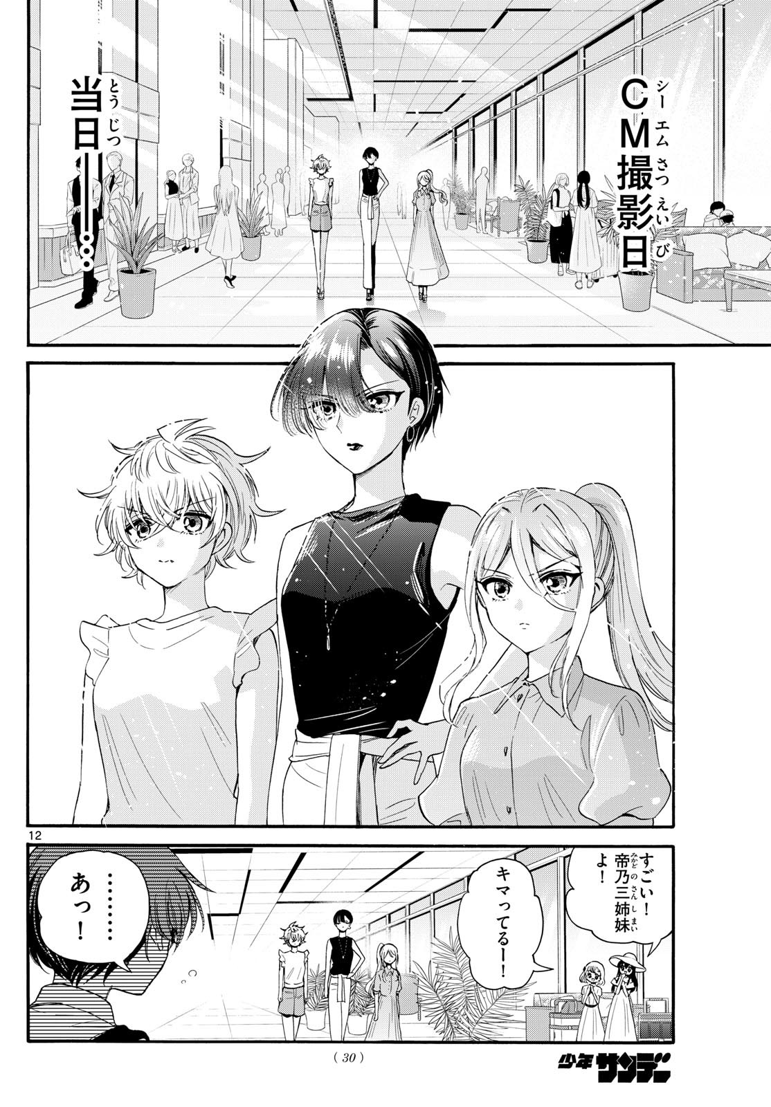 Mikadono Sanshimai wa Angai, Choroi. - Chapter 098 - Page 11