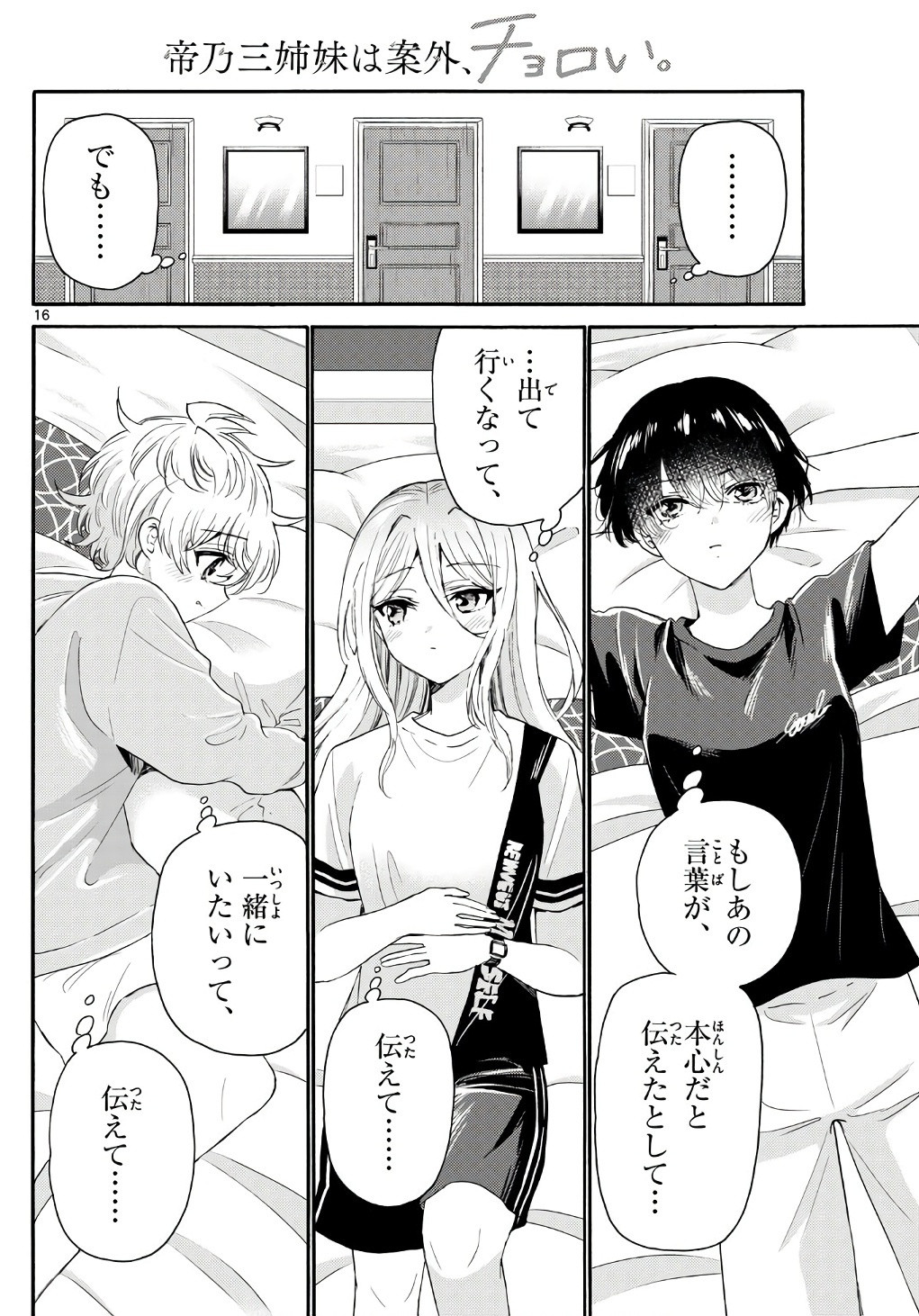 Mikadono Sanshimai wa Angai, Choroi. - Chapter 107 - Page 16