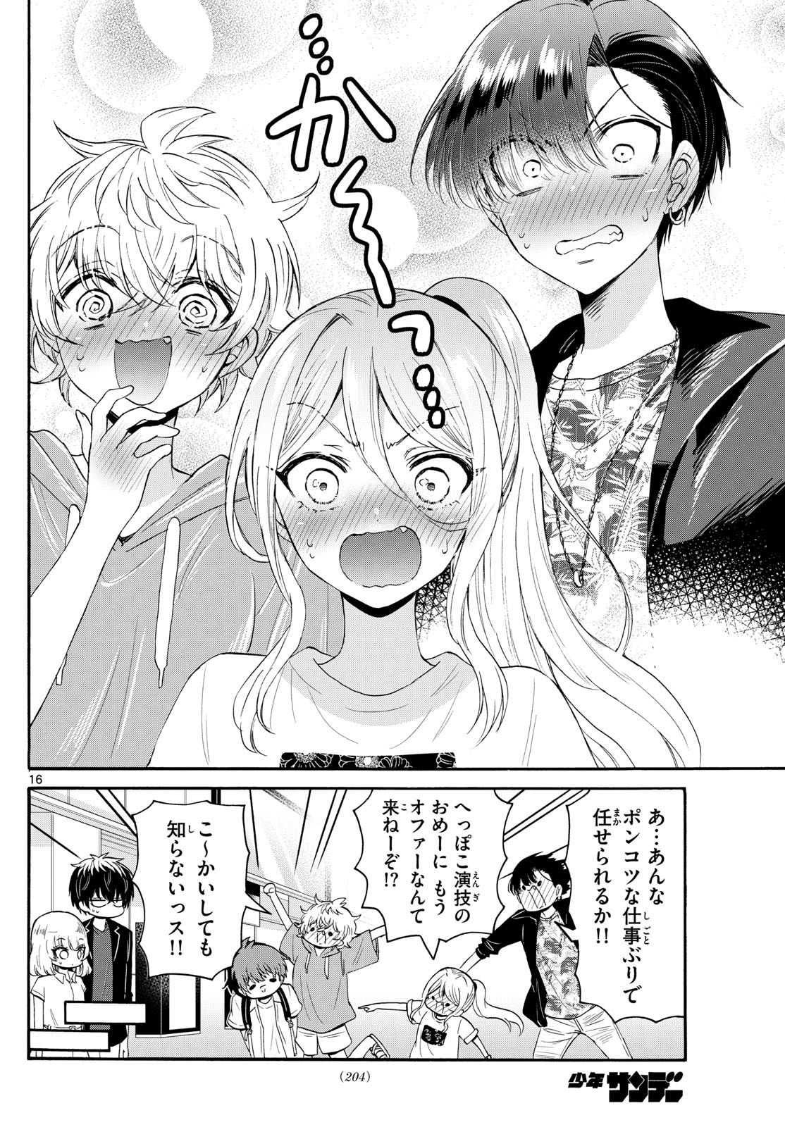 Mikadono Sanshimai wa Angai, Choroi. - Chapter 108 - Page 16