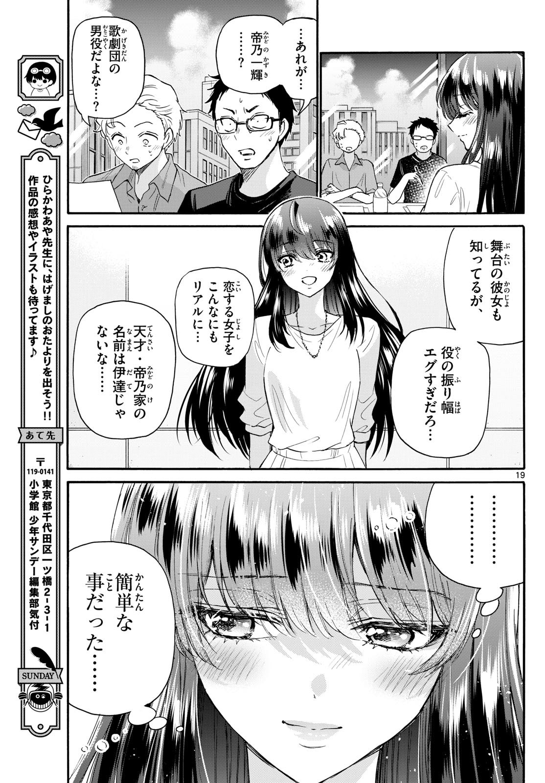 Mikadono Sanshimai wa Angai, Choroi. - Chapter 111 - Page 18