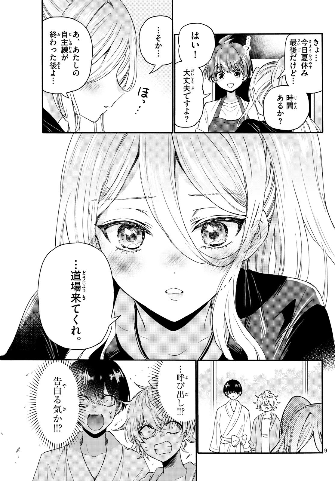 Mikadono Sanshimai wa Angai, Choroi. - Chapter 116 - Page 9