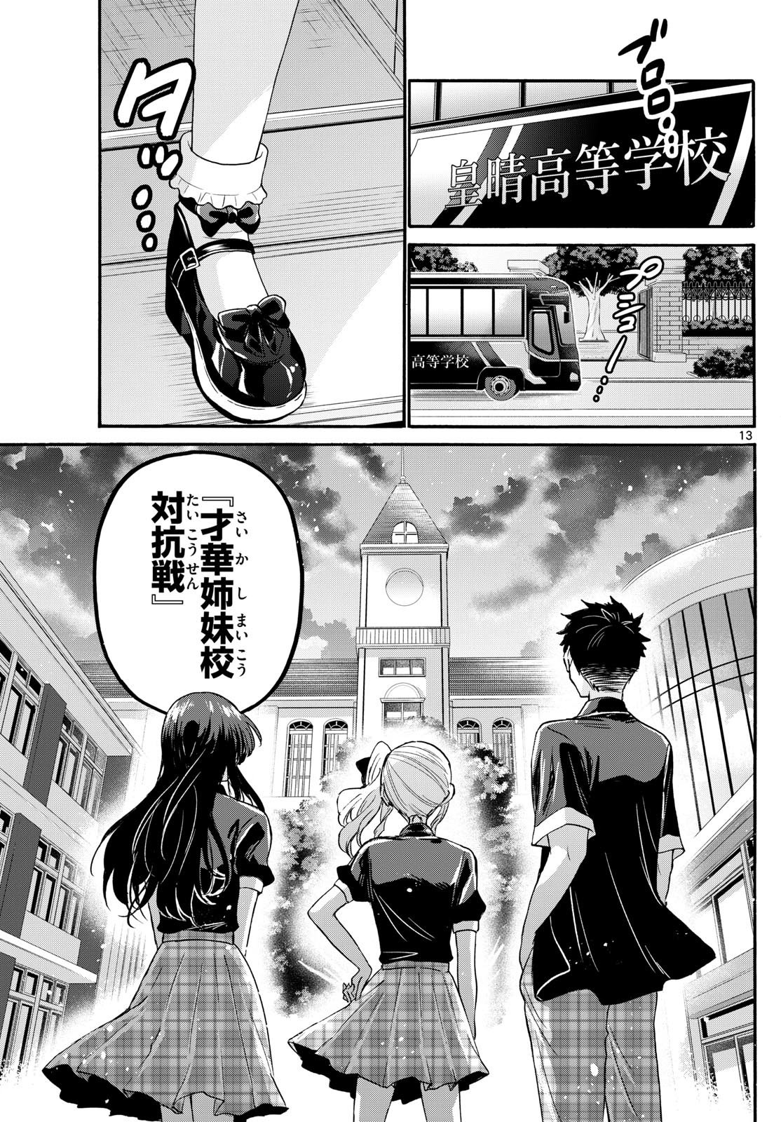 Mikadono Sanshimai wa Angai, Choroi. - Chapter 123 - Page 13