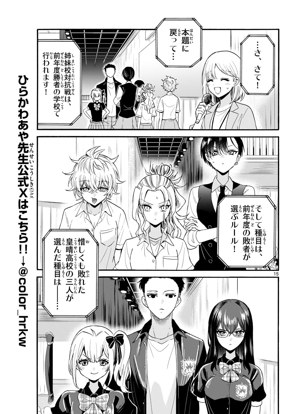 Mikadono Sanshimai wa Angai, Choroi. - Chapter 124 - Page 15