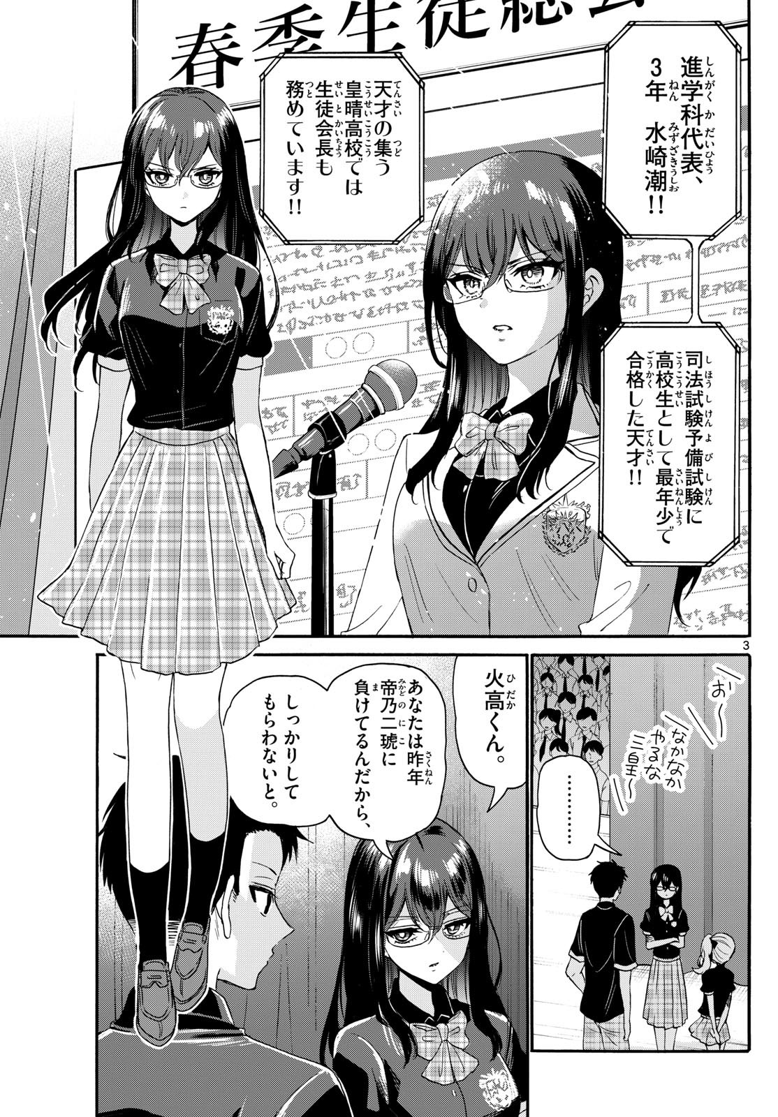 Mikadono Sanshimai wa Angai, Choroi. - Chapter 124 - Page 3