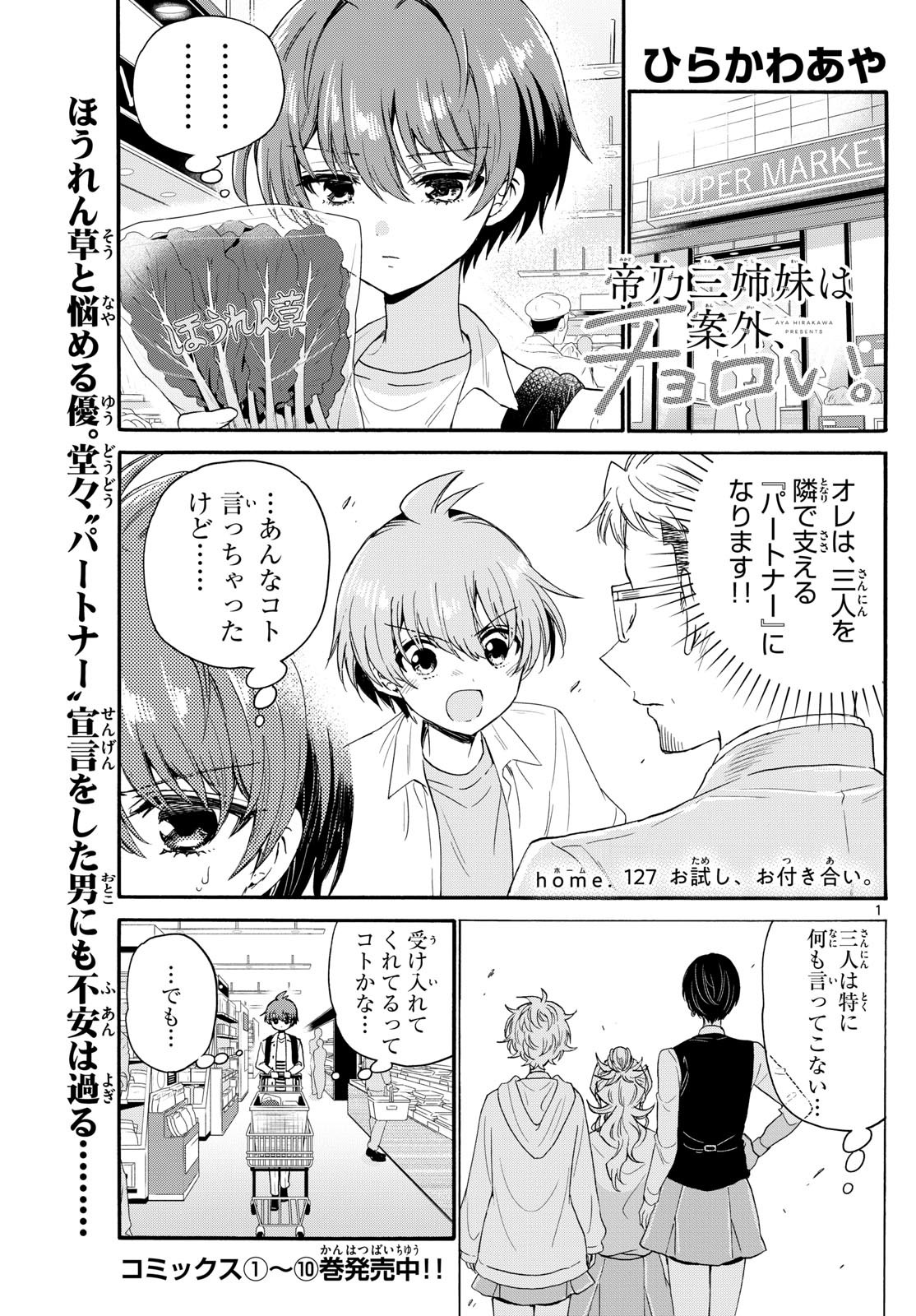 Mikadono Sanshimai wa Angai, Choroi. - Chapter 127 - Page 1