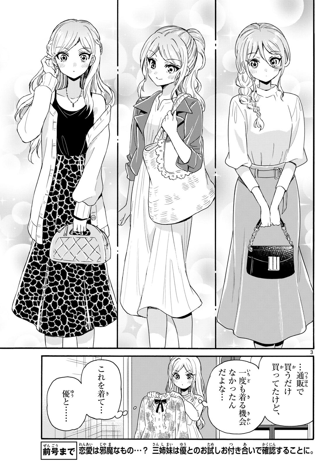 Mikadono Sanshimai wa Angai, Choroi. - Chapter 129 - Page 3