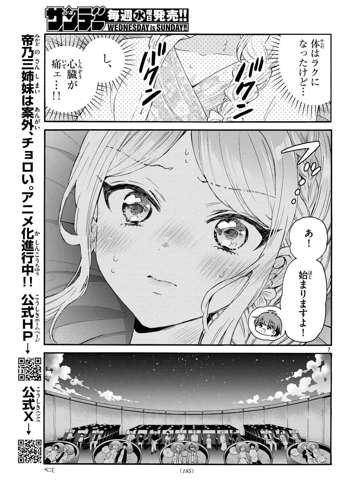 Mikadono Sanshimai wa Angai, Choroi. - Chapter 132 - Page 7