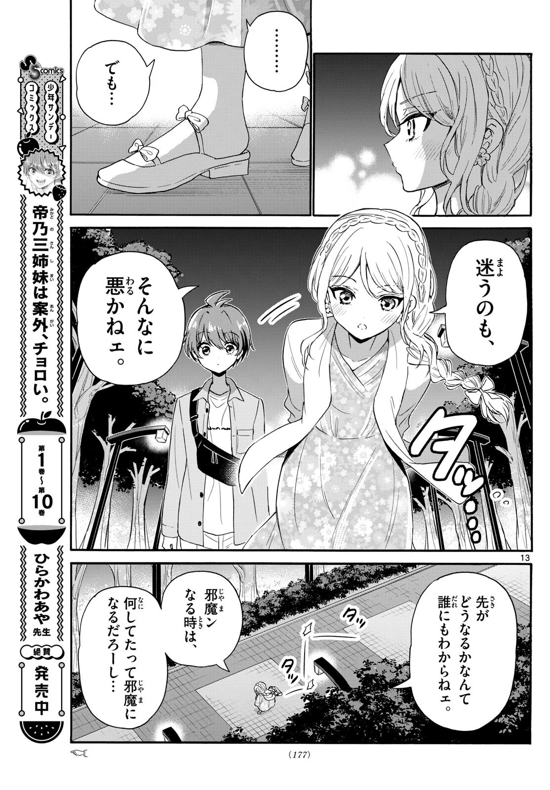 Mikadono Sanshimai wa Angai, Choroi. - Chapter 133 - Page 13