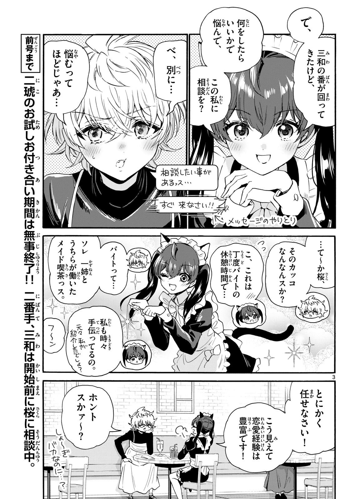 Mikadono Sanshimai wa Angai, Choroi. - Chapter 135 - Page 3