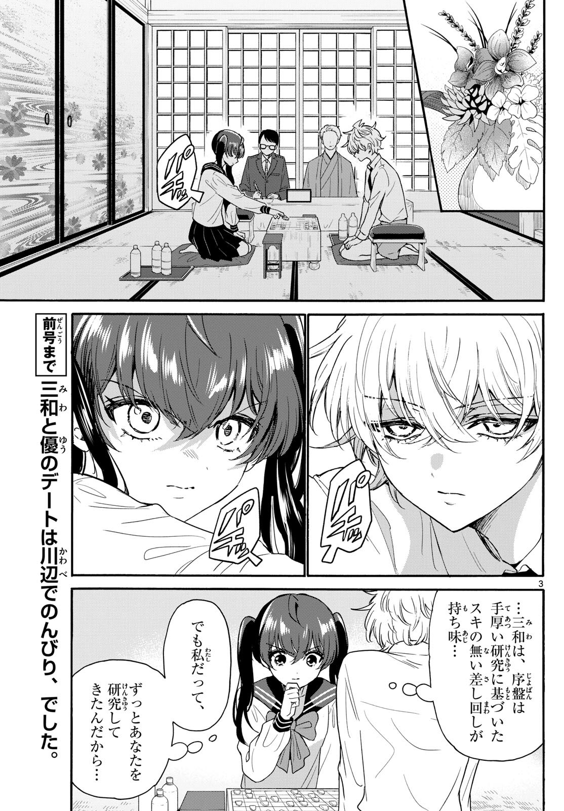 Mikadono Sanshimai wa Angai, Choroi. - Chapter 140 - Page 3