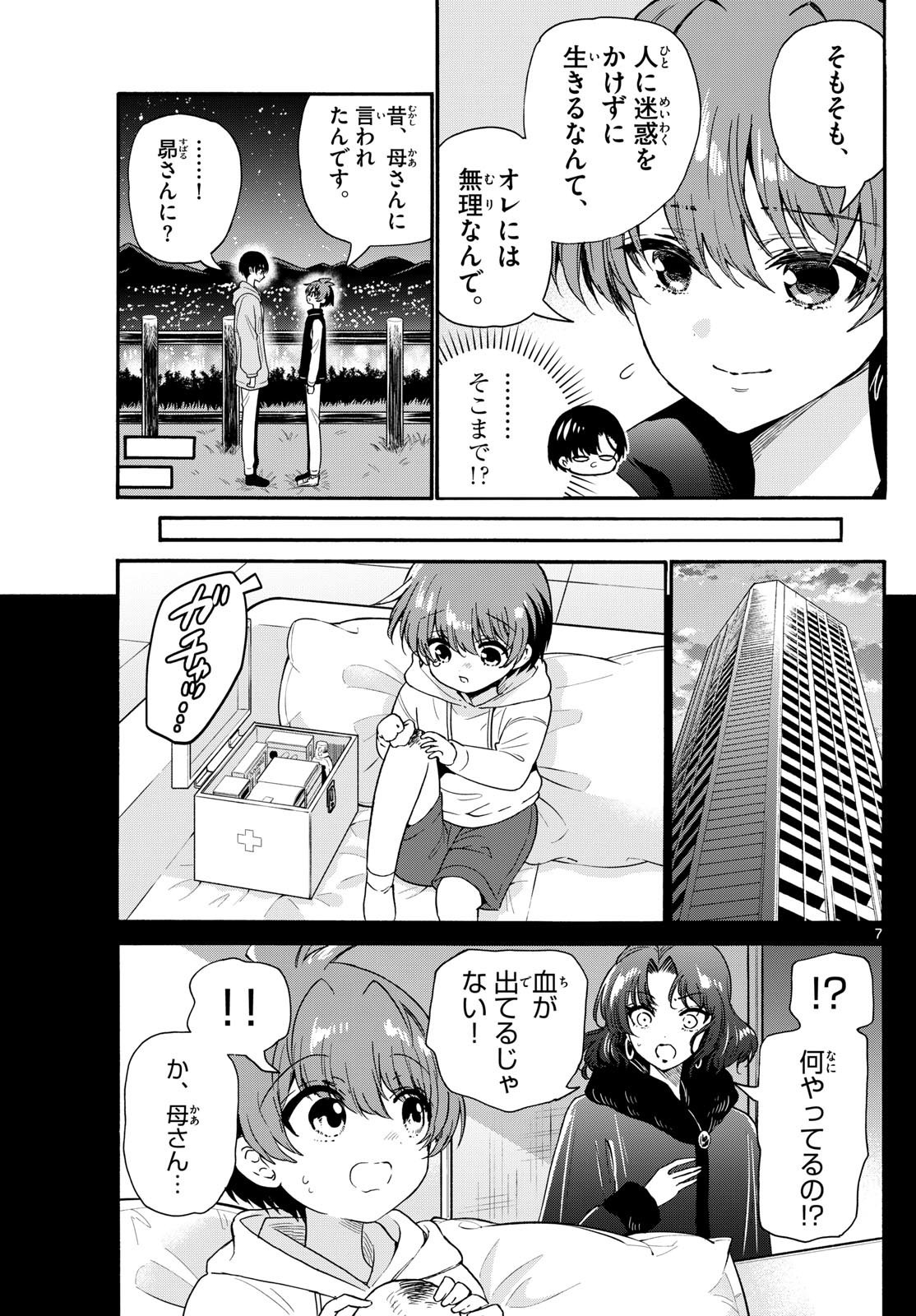 Mikadono Sanshimai wa Angai, Choroi. - Chapter 152 - Page 6