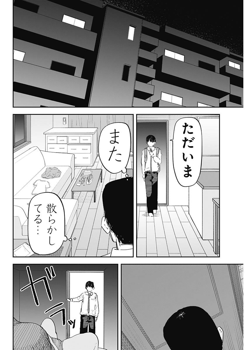 Misao no keiyaku - Chapter 01 - Page 20