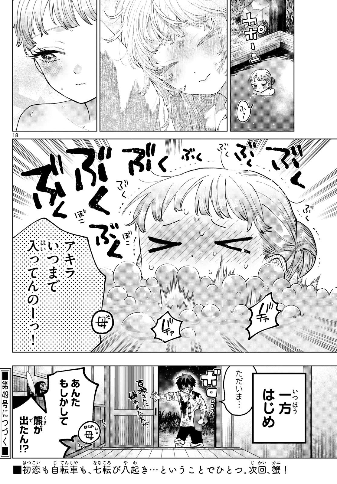 Momose Akira no Hatsukoi Hatan-chuu. - Chapter 12 - Page 18