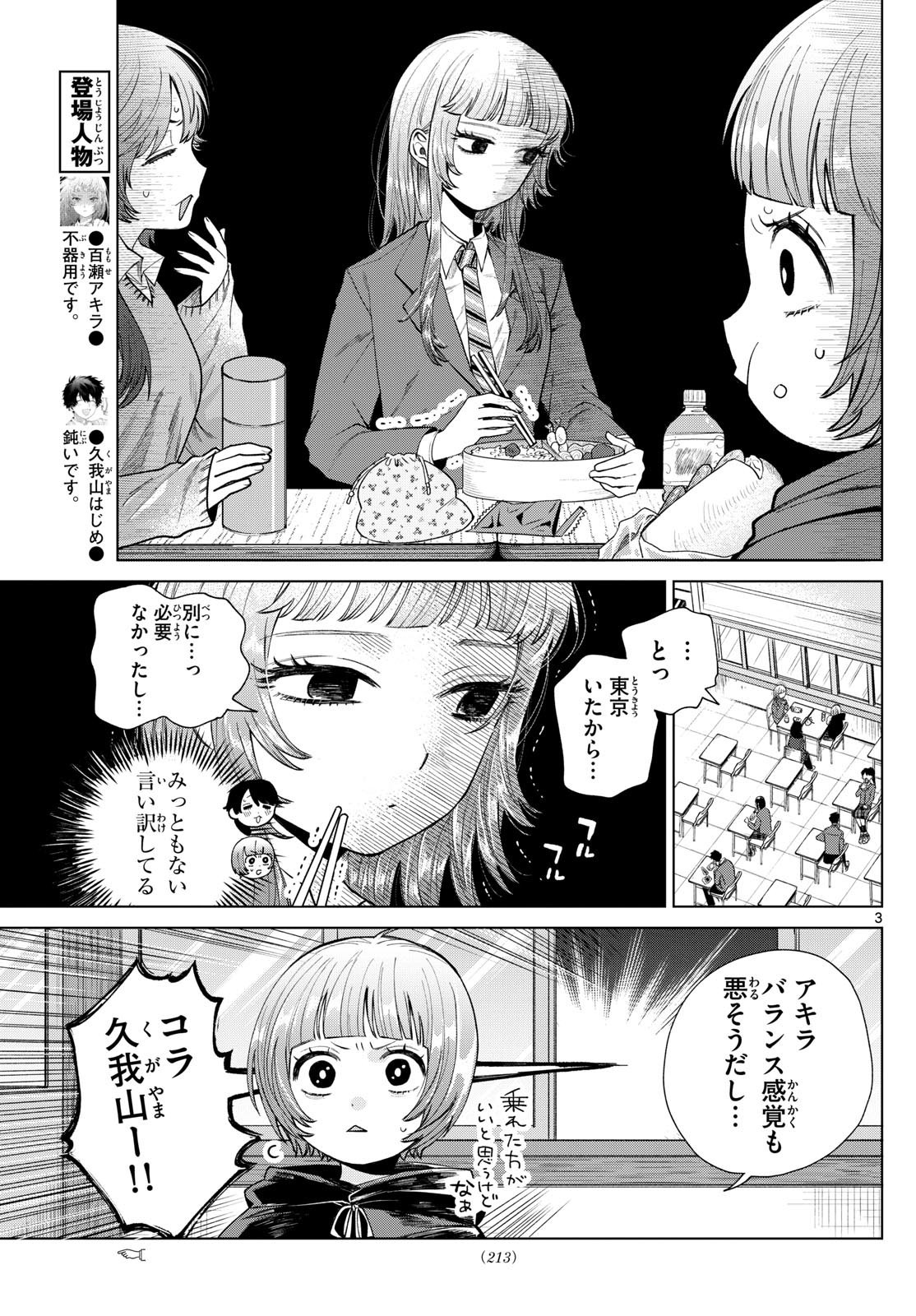 Momose Akira no Hatsukoi Hatan-chuu. - Chapter 12 - Page 3