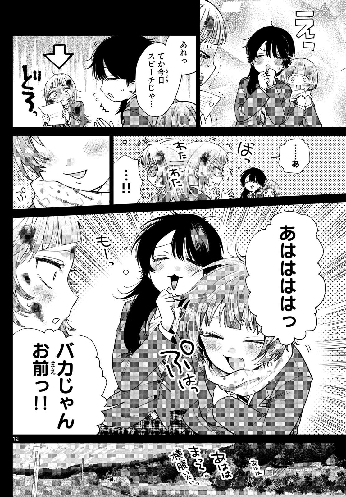 Momose Akira no Hatsukoi Hatan-chuu. - Chapter 14 - Page 12