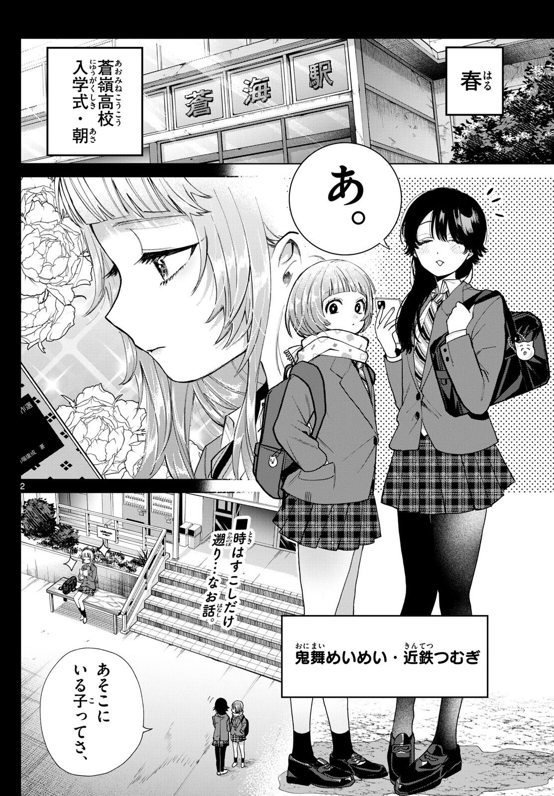 Momose Akira no Hatsukoi Hatan-chuu. - Chapter 14 - Page 2