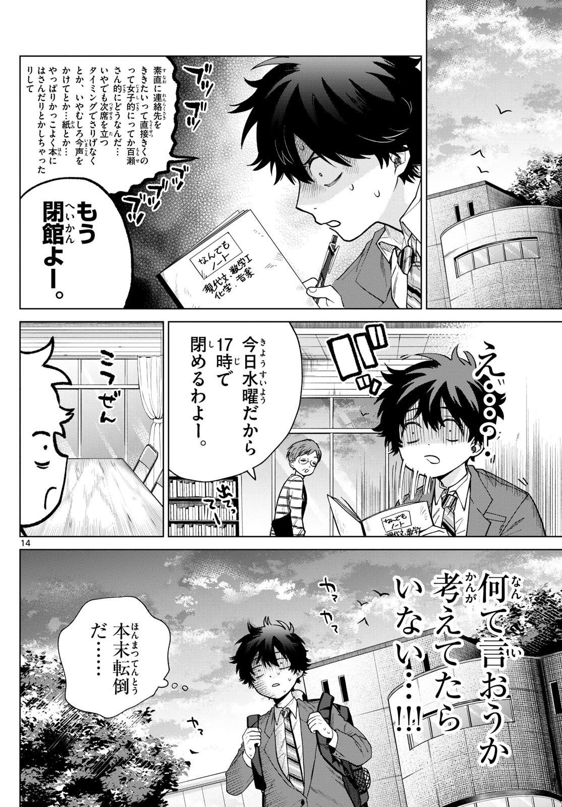 Momose Akira no Hatsukoi Hatan-chuu. - Chapter 15 - Page 14