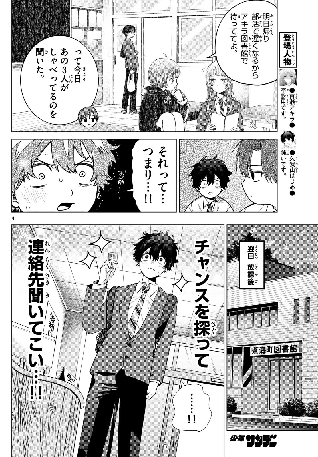 Momose Akira no Hatsukoi Hatan-chuu. - Chapter 15 - Page 4