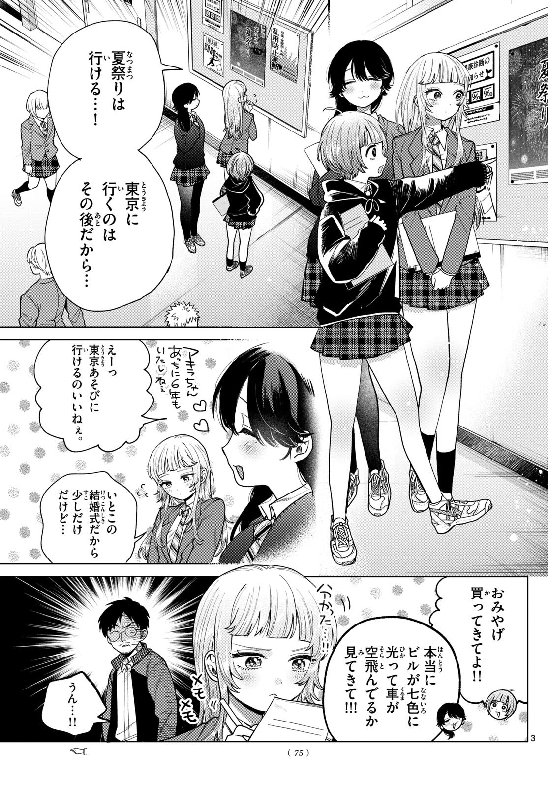 Momose Akira no Hatsukoi Hatan-chuu. - Chapter 17 - Page 3