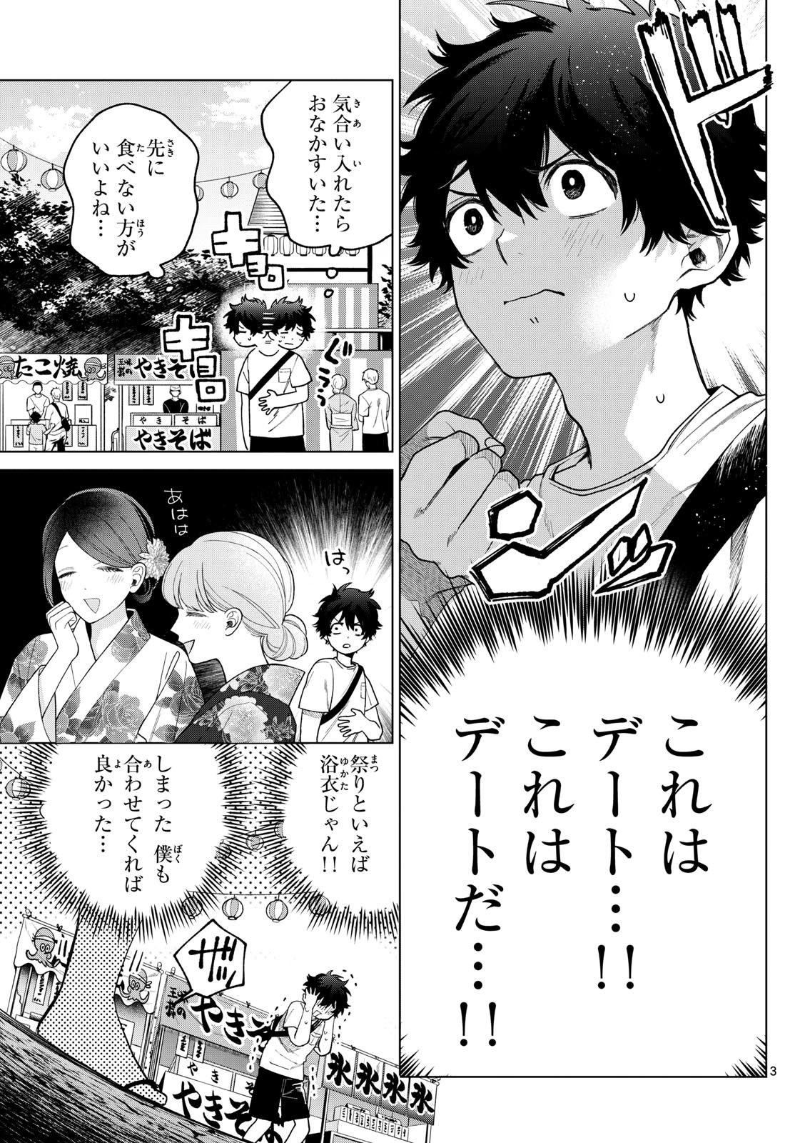 Momose Akira no Hatsukoi Hatan-chuu. - Chapter 18 - Page 3