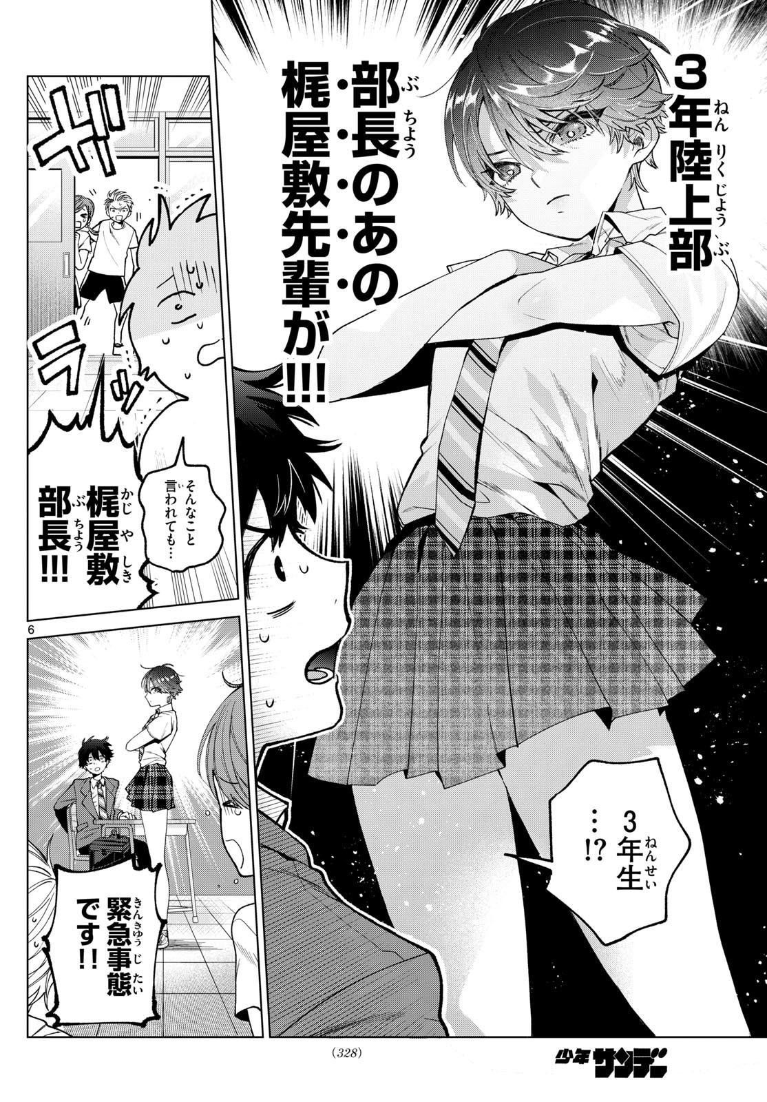 Momose Akira no Hatsukoi Hatan-chuu. - Chapter 25 - Page 6