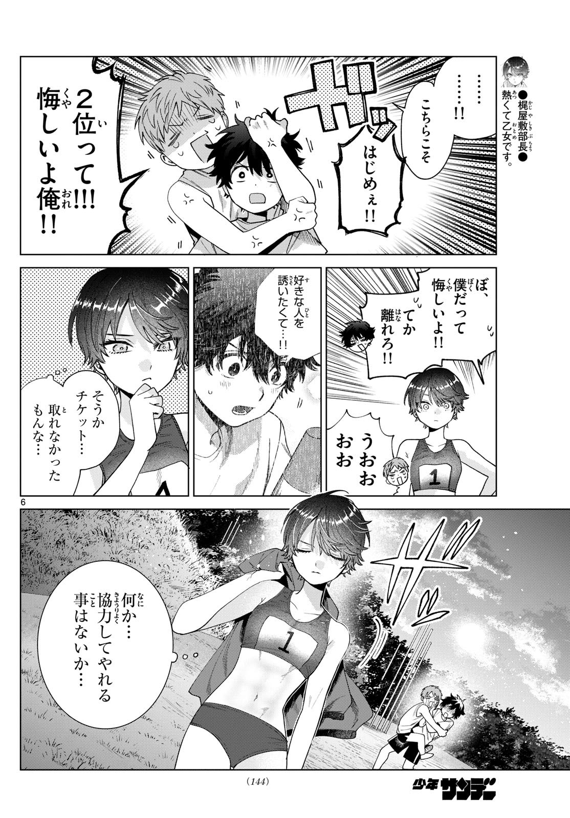 Momose Akira no Hatsukoi Hatan-chuu. - Chapter 27 - Page 6